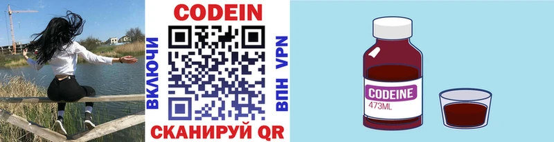 Codein напиток Lean (лин)  Кушва 